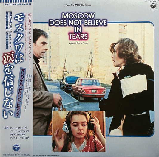 Moscow Does Not Believe In Tears (1982)