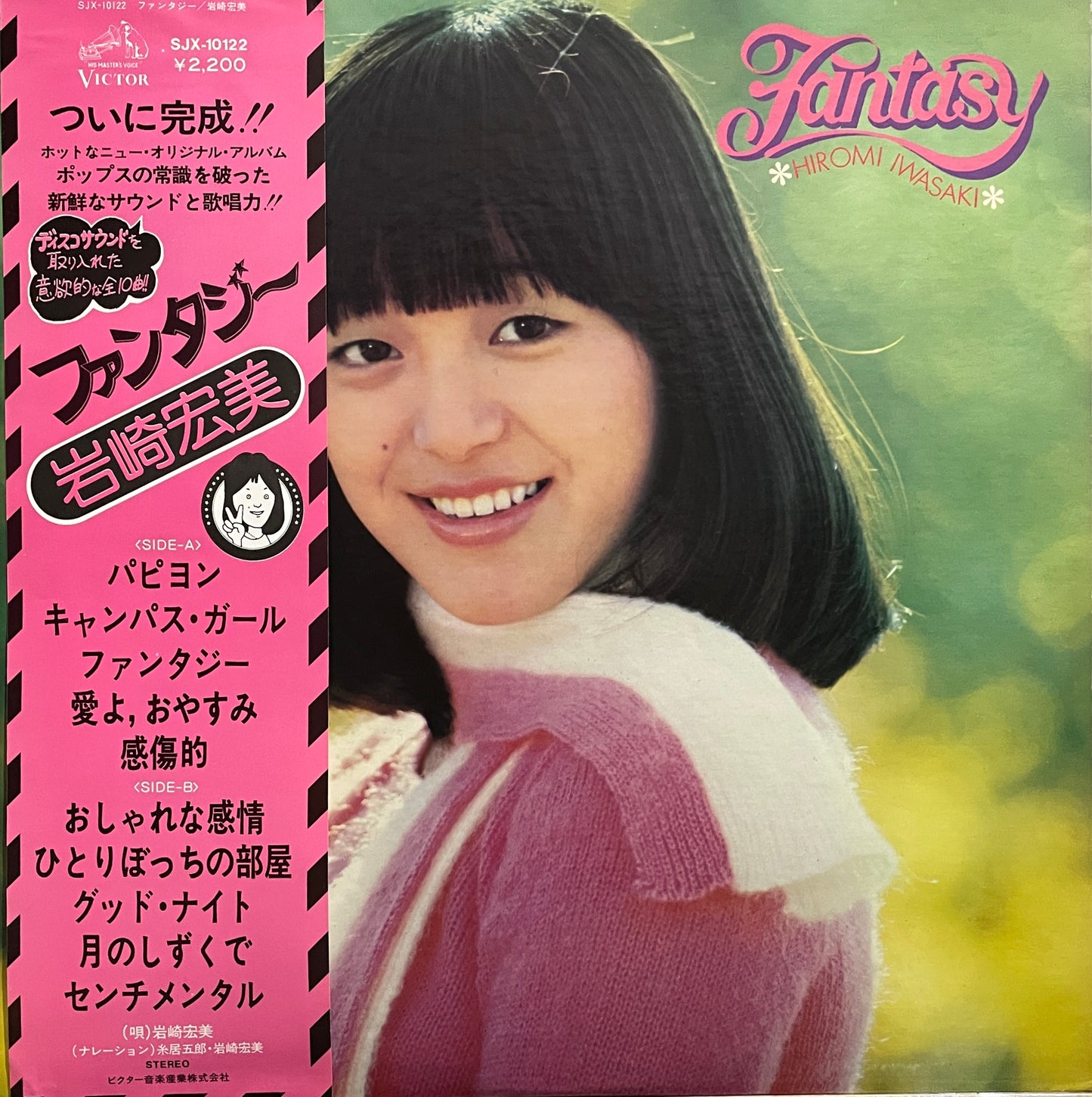 Hiromi Iwasaki "Fantasy" (1976)