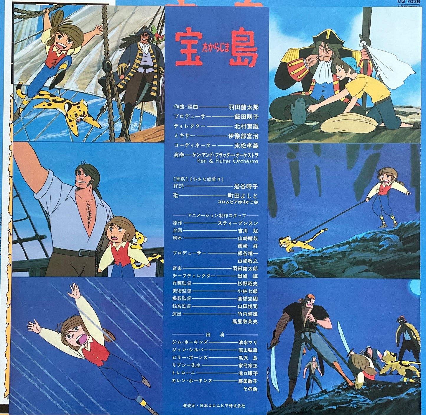 宝島 anime OST (1980)