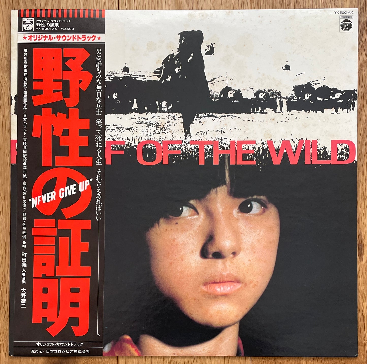 Yuji Ohno “Proof Of The Wild” OST (1978)