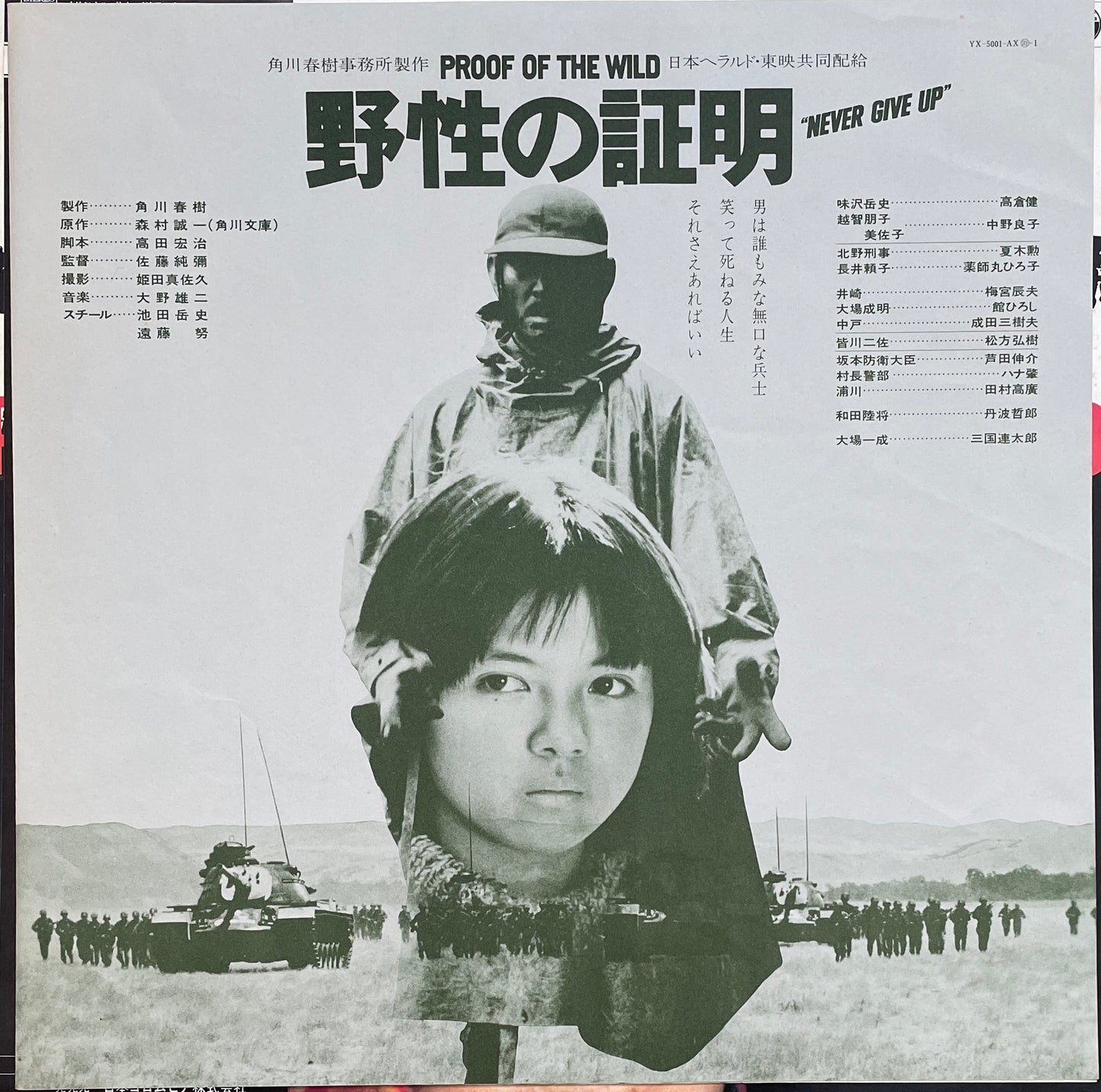 Yuji Ohno “Proof Of The Wild” OST (1978)