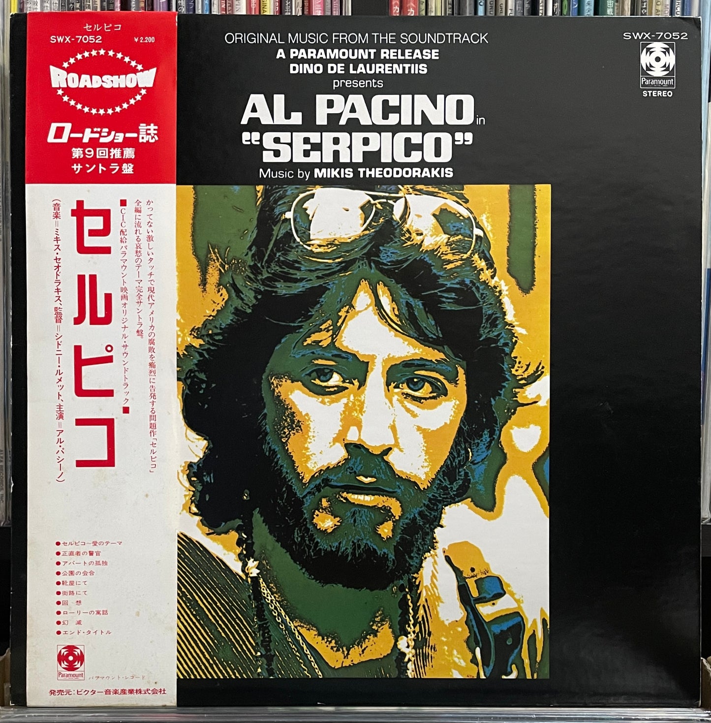 Serpico (1974) Japanese Press