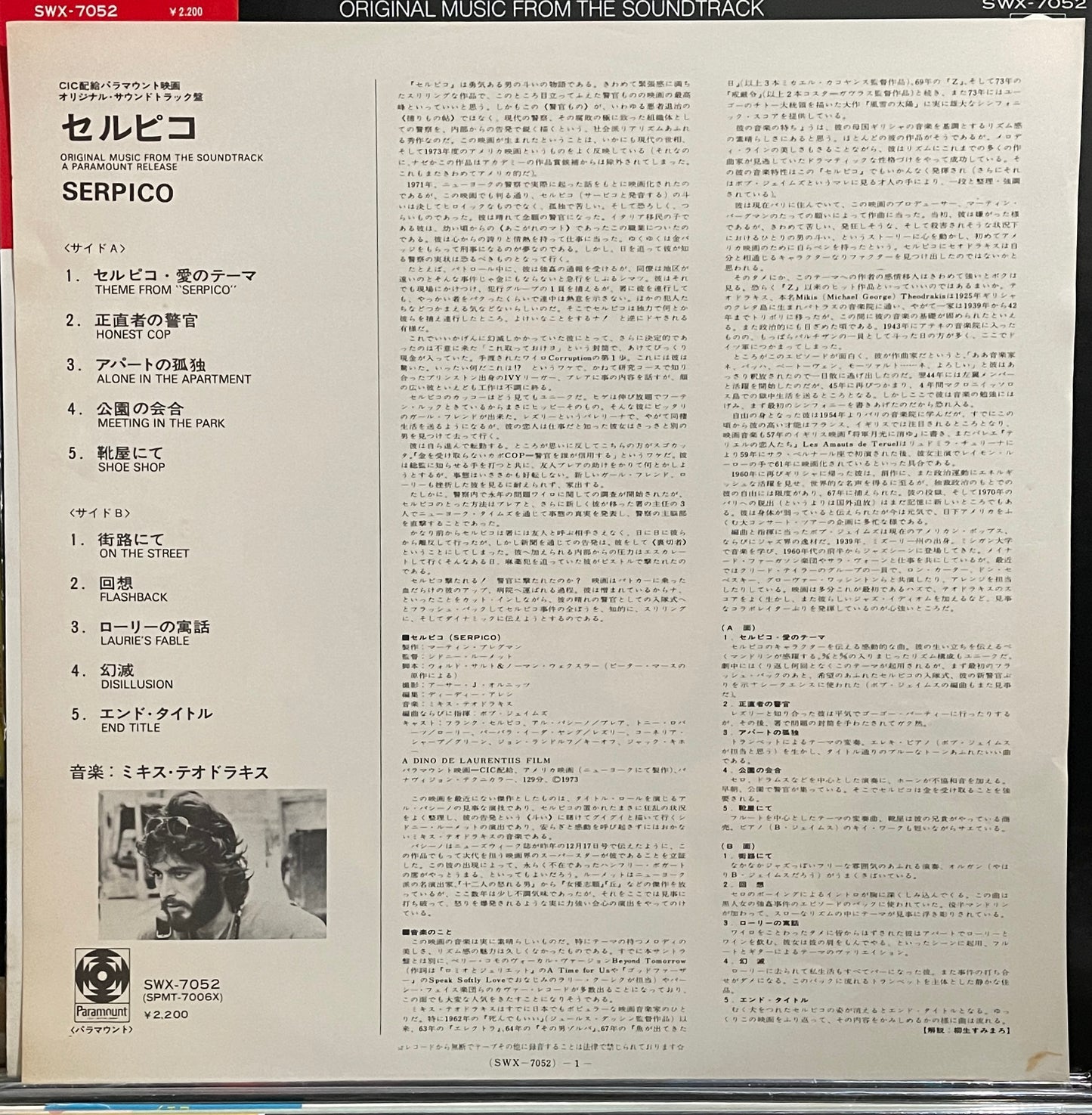 Serpico (1974) Japanese Press