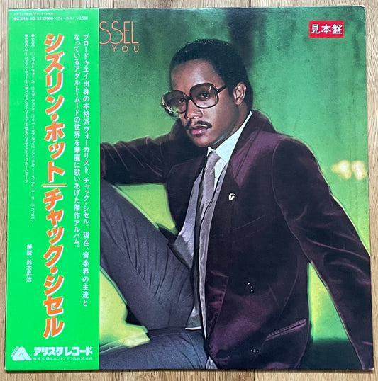 Chuck Cissel “Just For You” (1979)