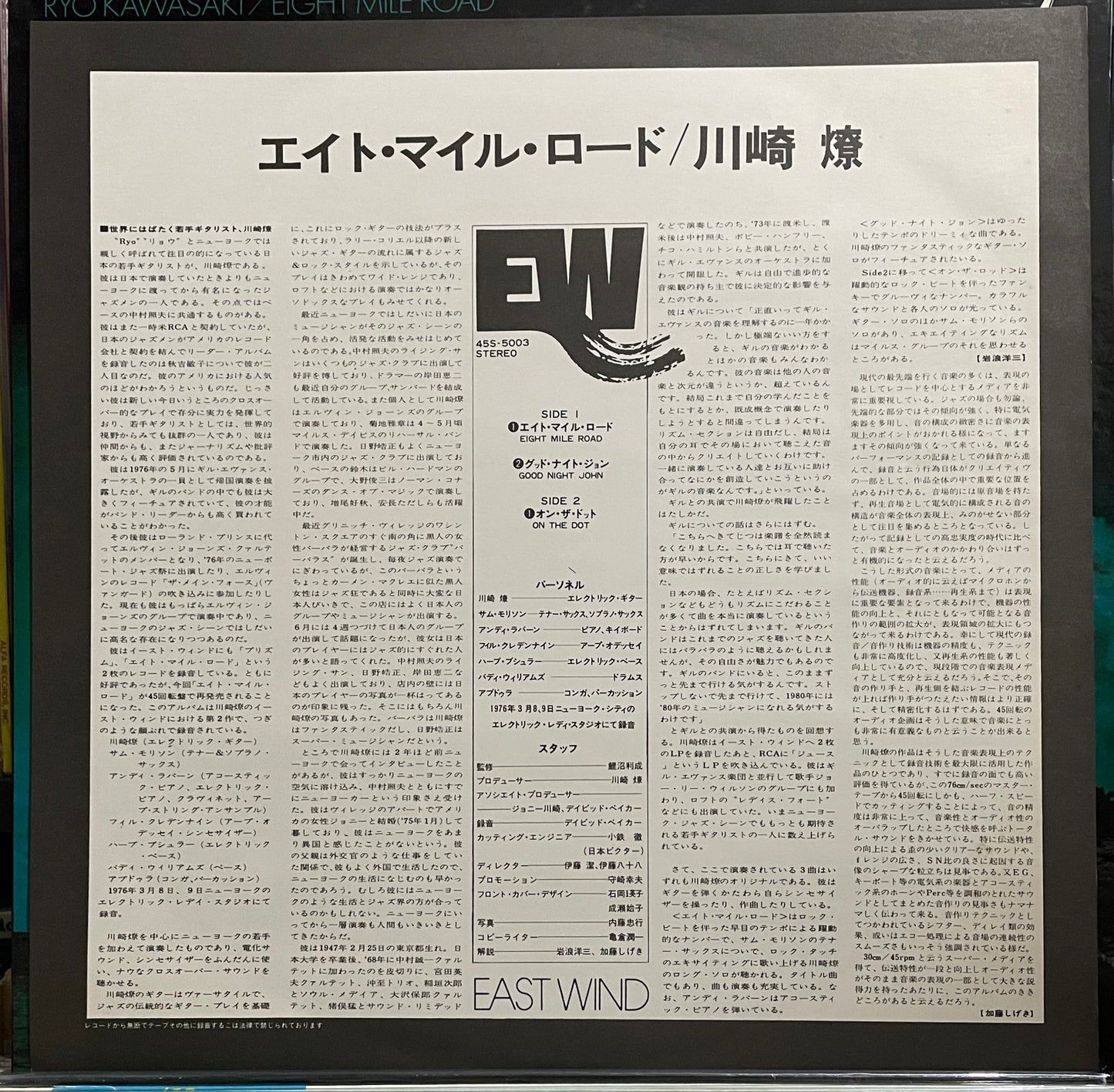 Ryo Kawasaki “Eight Mile Road” (1976)