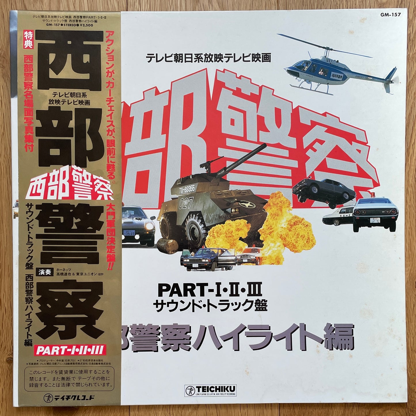 西部警察 Part I-II-III (1983)