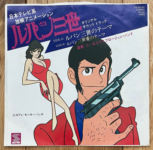 Yuji Ohno “Lupin The 3rd” OST 7” Single (1977)