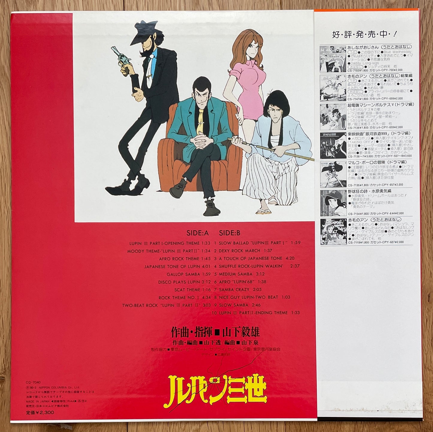 Lupin The 3rd BGM (1980)