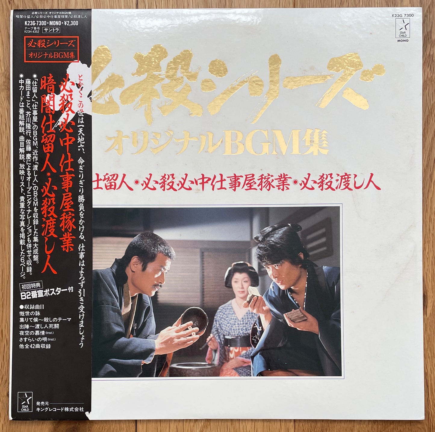 暗闇仕留人・必殺心中仕事屋稼業・必殺渡し人 (1986)