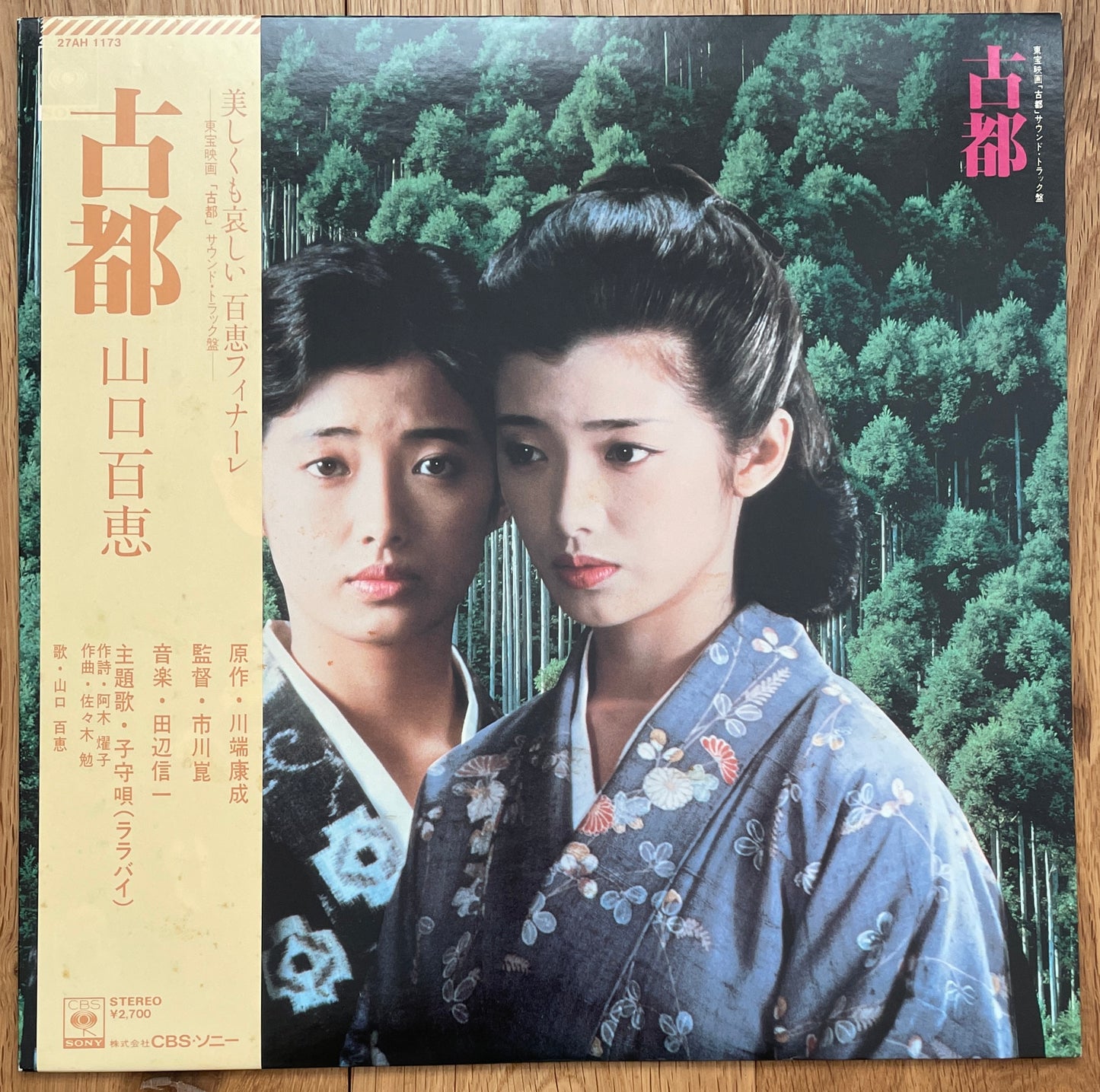 山口百恵 , 田辺信一 “古都” (1980)