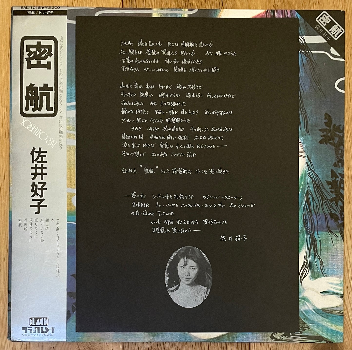 Yoshiko Sai “密航” (1976)