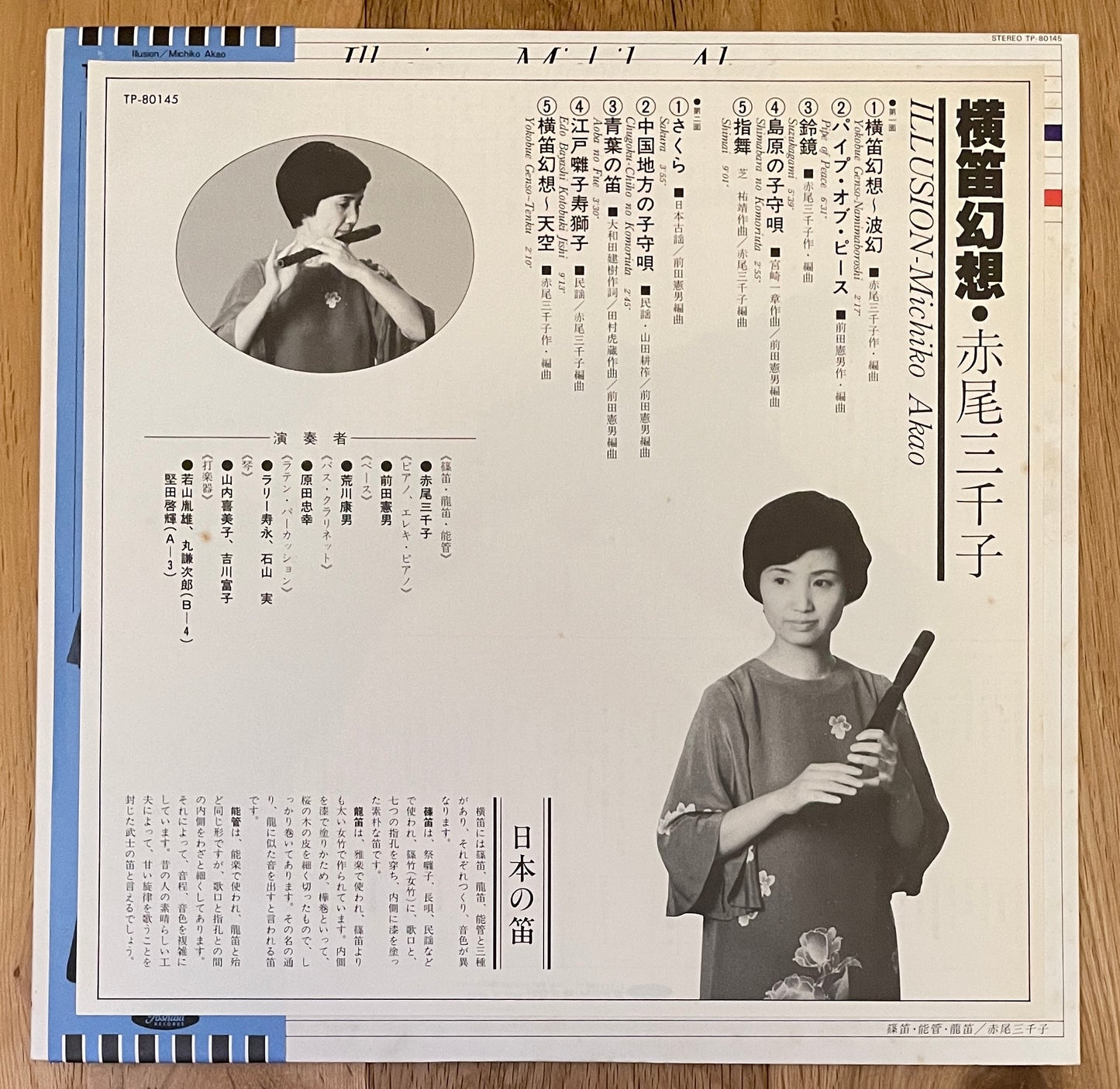 Michiko Akao “Illusion” (1980)