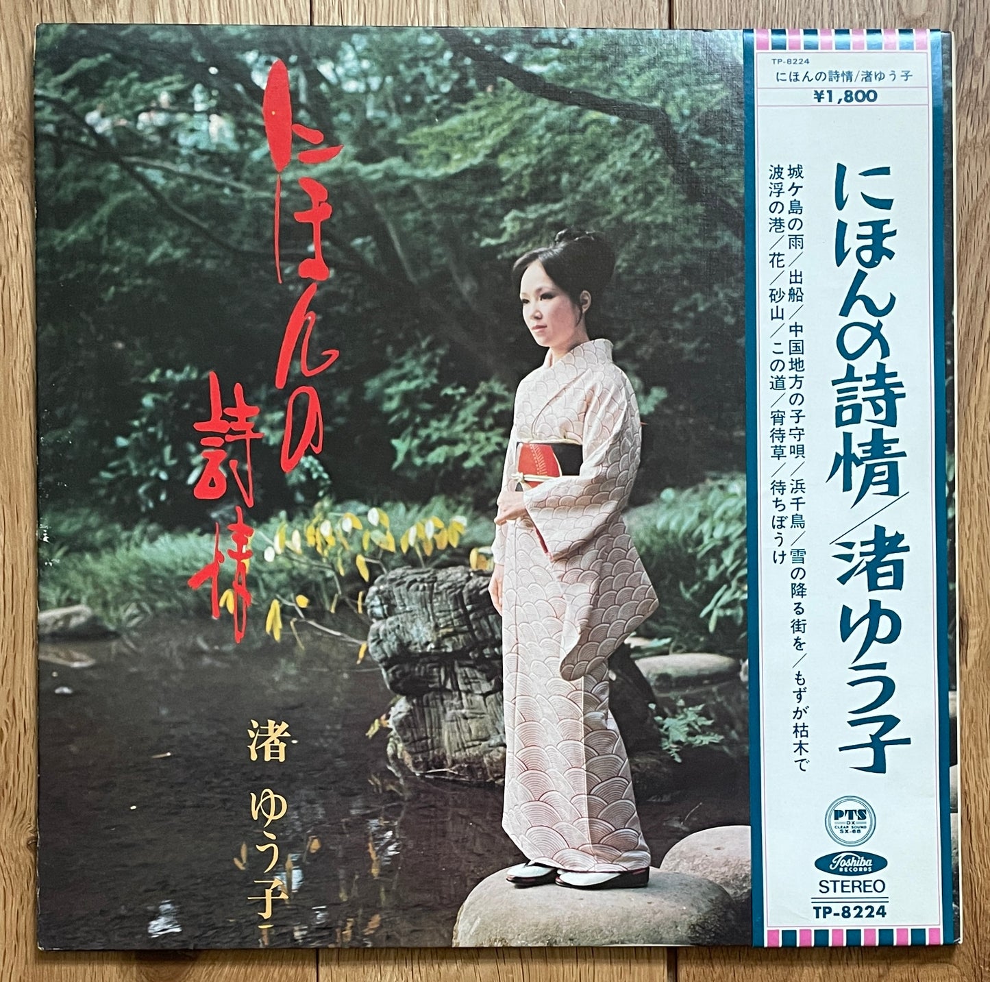 にほんの詩情 (1972)