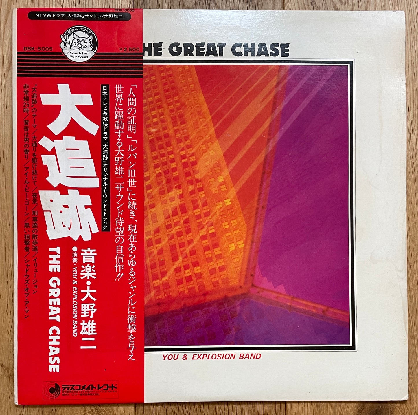 Yuji Ohno (You & The Explosion Band) “The Great Chase” (1978)