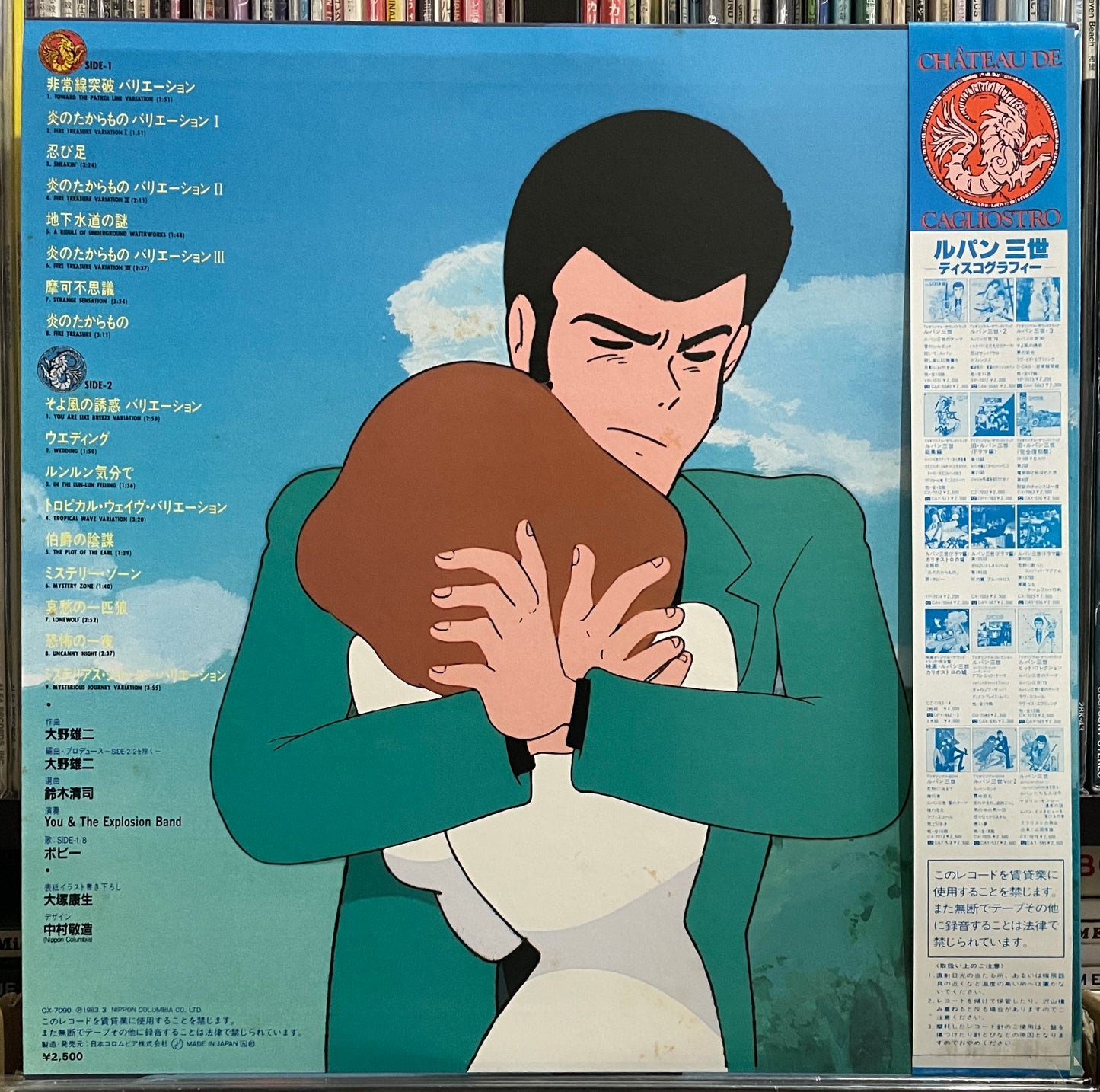 Yuji Ohno (You & The Explosion Band) “Lupin The 3rd: カリオストロの城” OST (1983)