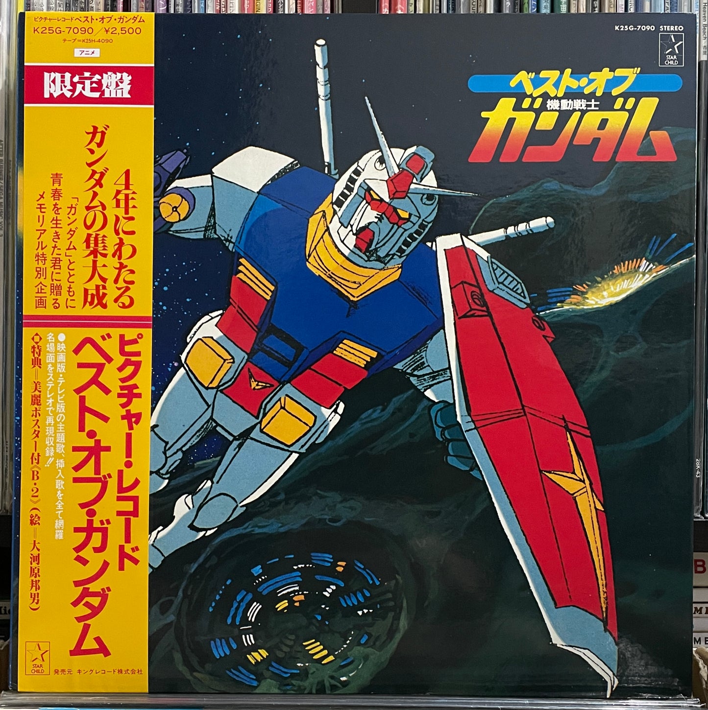 "Best Of Gundam" Anime OST/BGM (1982)
