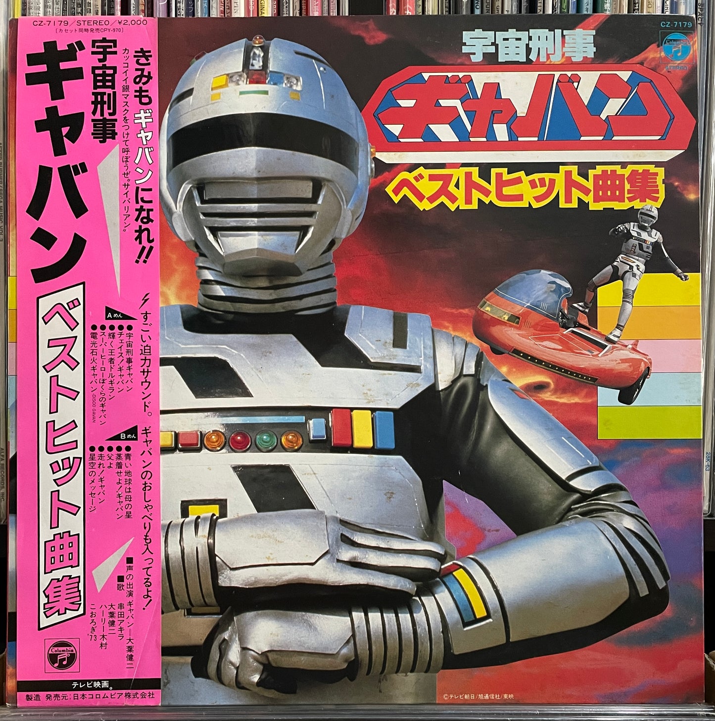 宇宙刑事ギャバン (1982)