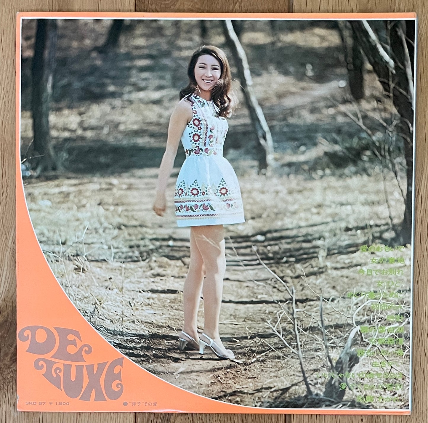 安倍律子 “律子”その愛” (1971)