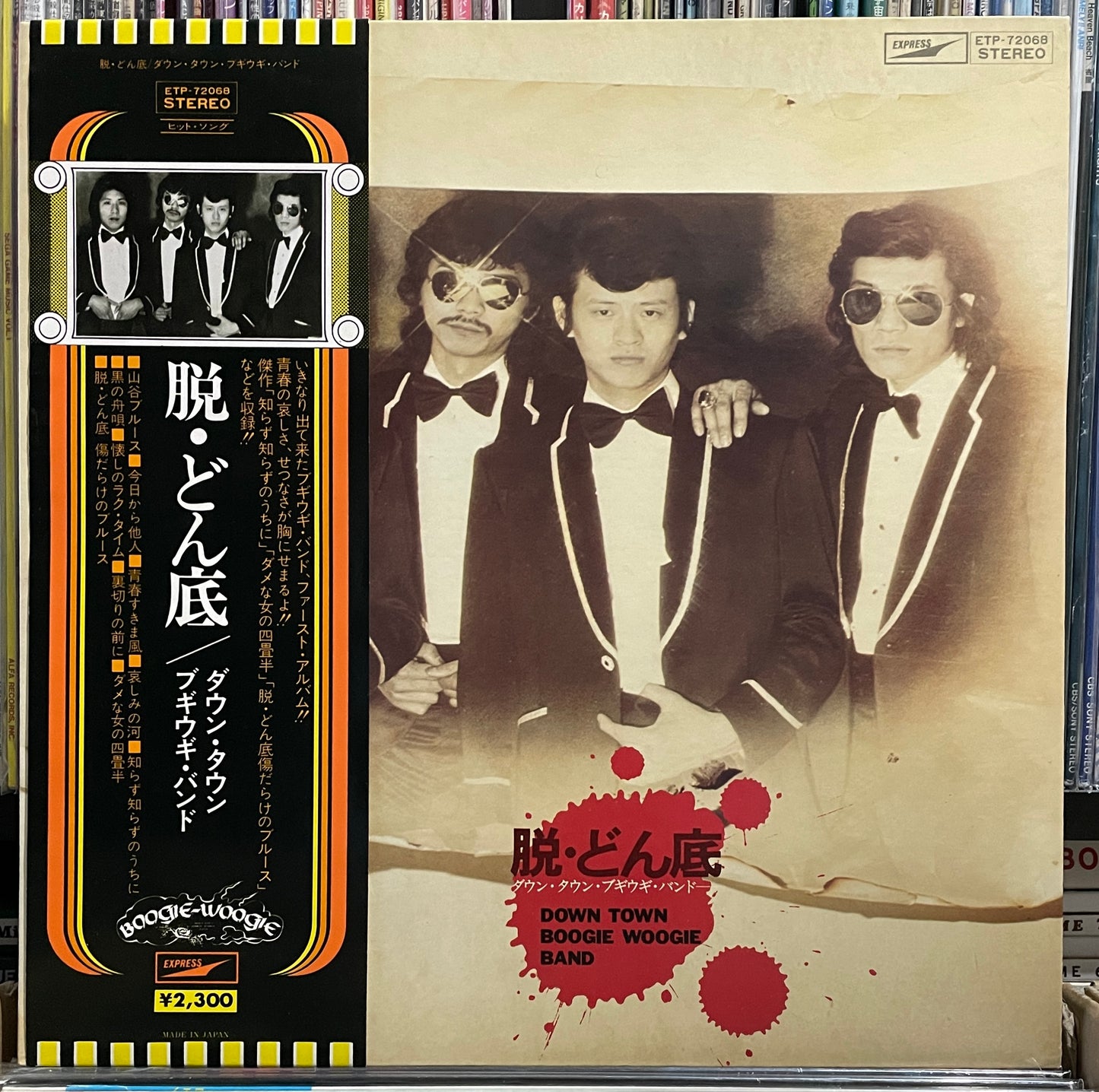 Down Town Boogie-Woogie Band "脱・どん底" (1975)