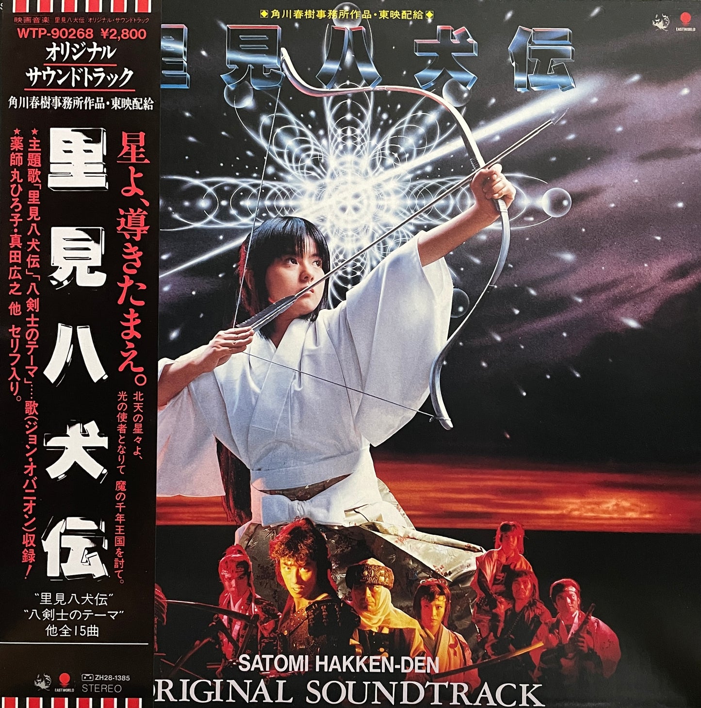 里見八犬伝 (1984)