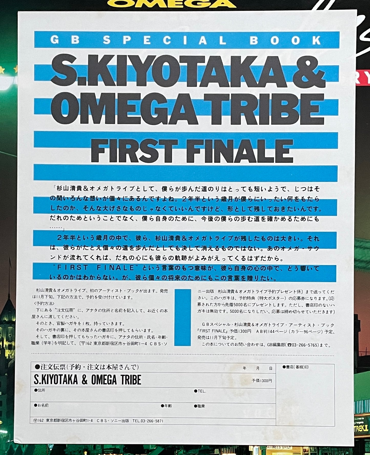 S. Kiyotaka & Omega Tribe "Single's History" (1985)