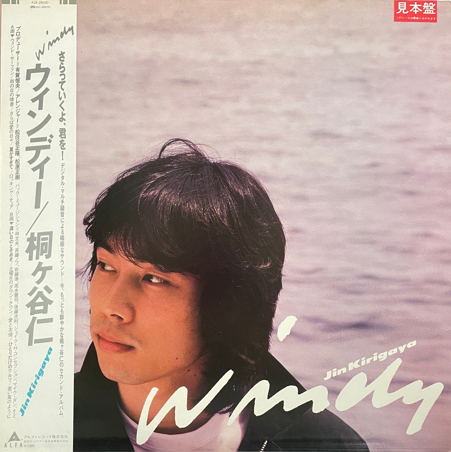 Jin Kirigaya "Windy" (1981)