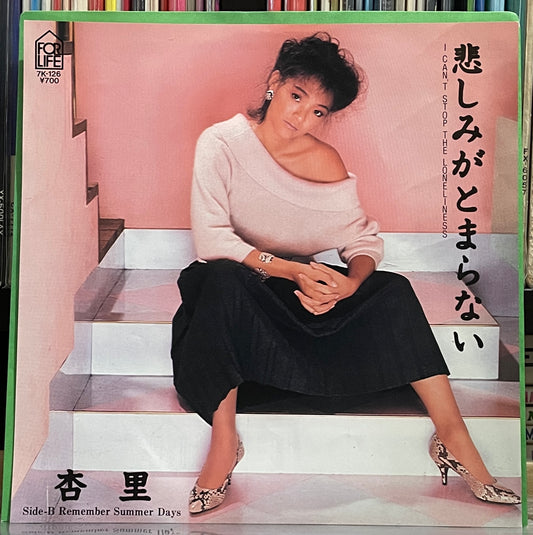 Anri “I Can’t Stop The Loneliness” c/w “Remember Summer Days” (1983)