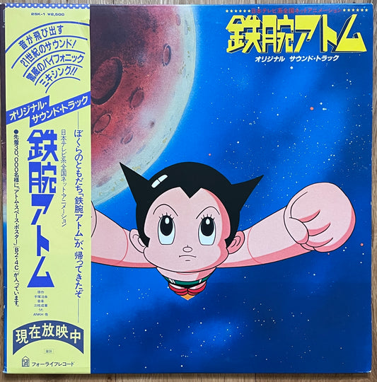 鉄腕アトム aka Astro Boy Original Soundtrack (1980)