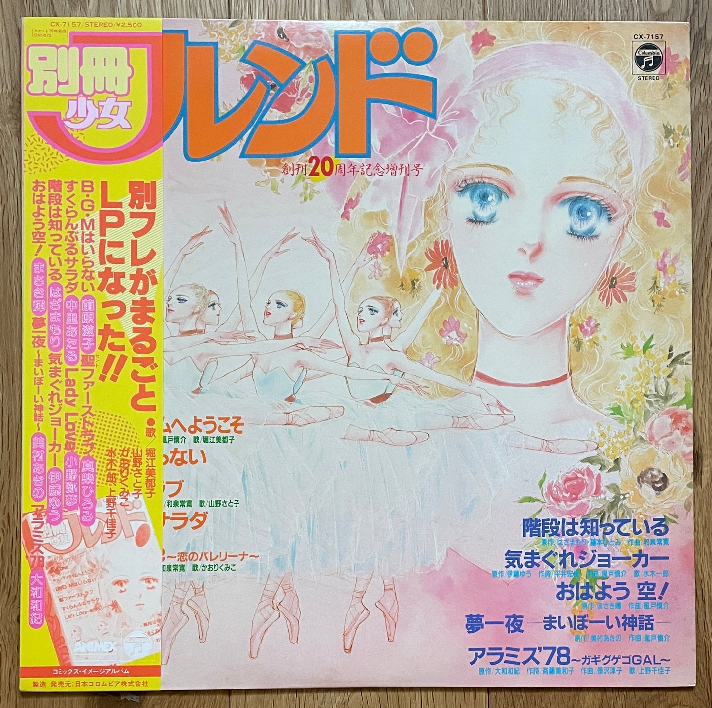 別冊少女フレンド (1984)