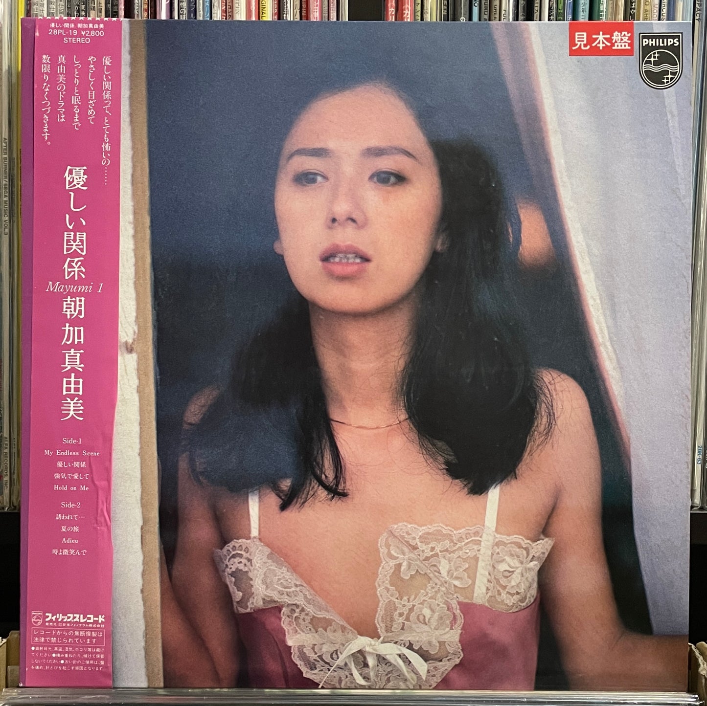 朝加真由美 優しい関係 / Mayumi Ⅰ (1981)