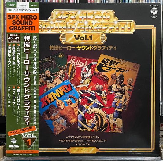 SFX Hero Sound Graffiti Vol. 1 (1986)