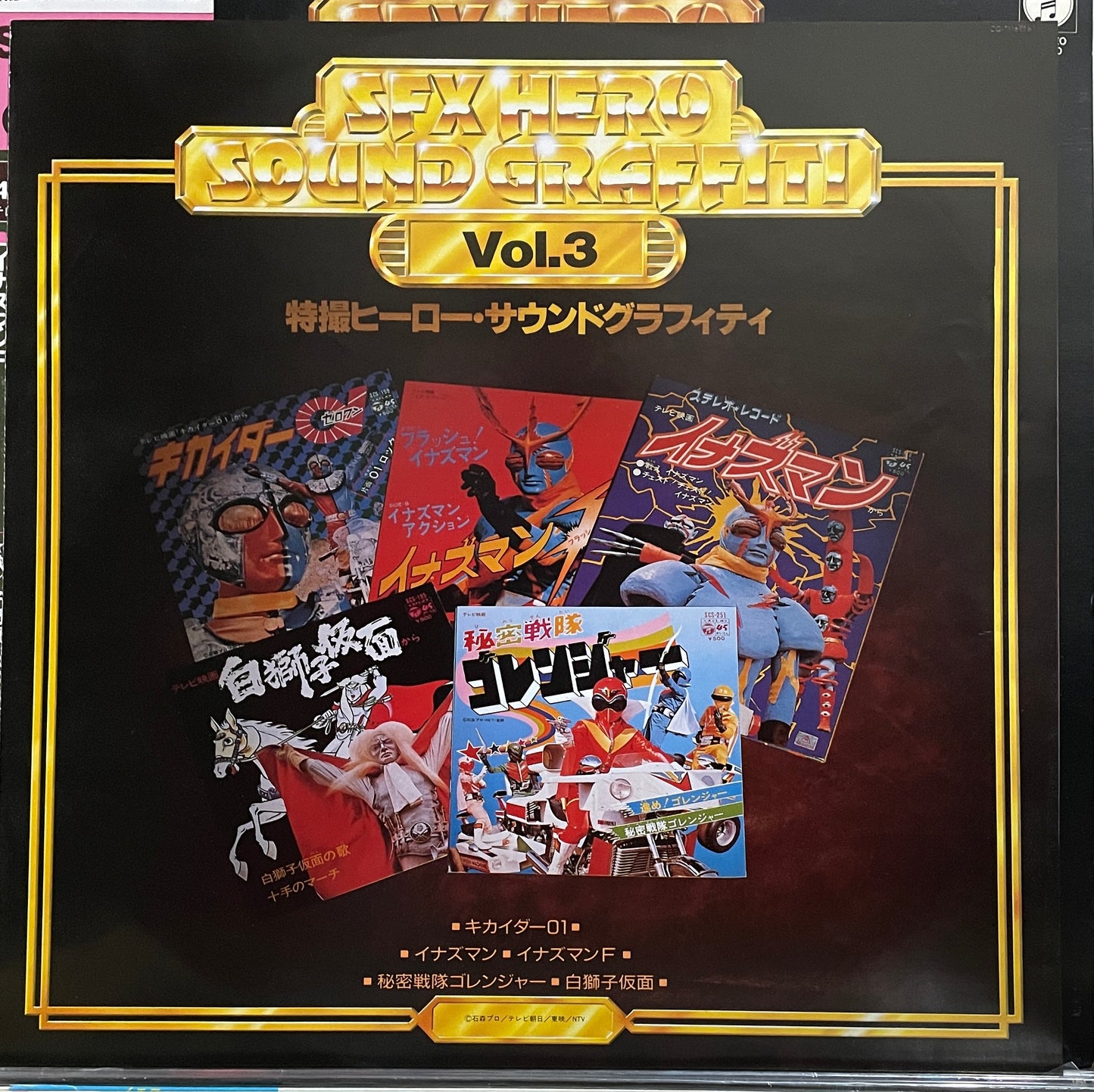 SFX Hero Sound Graffiti Vol. 3 (1986)