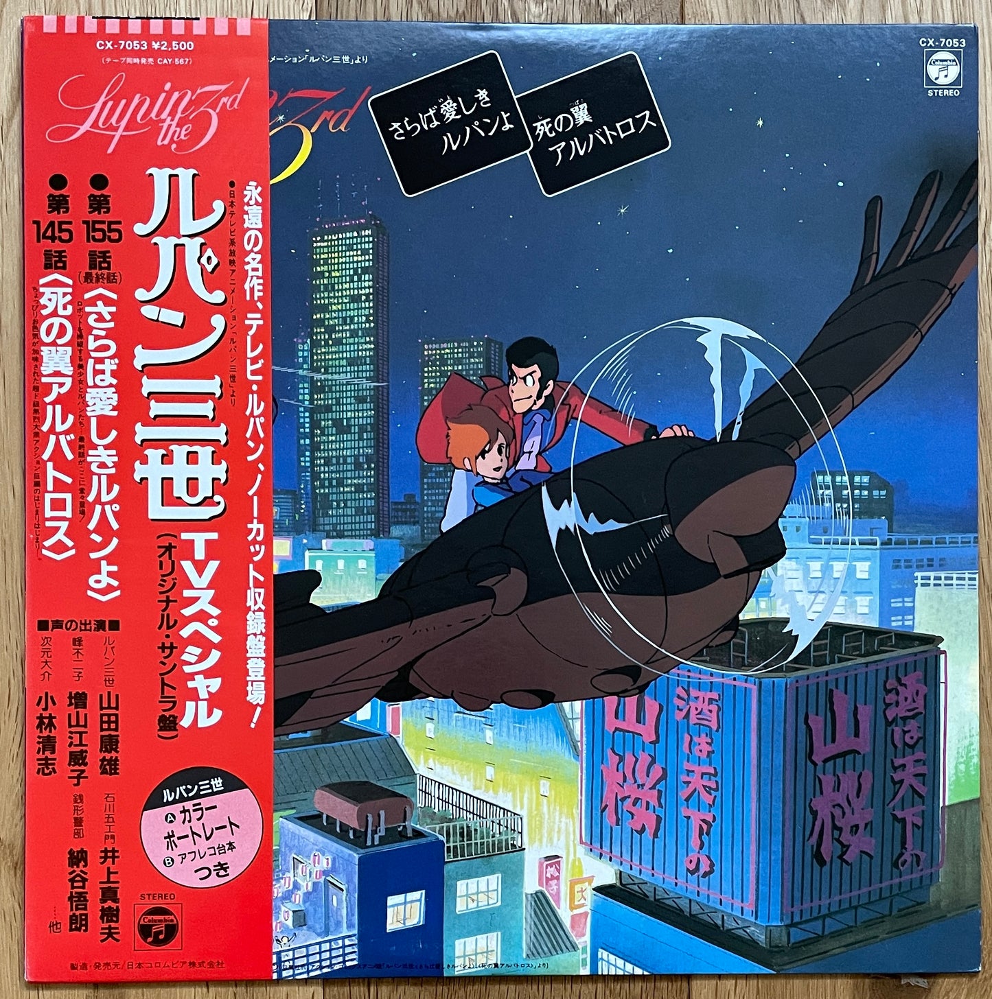 Yuji Ohno (You & The Explosion Band) “Lupin The 3rd TV Special” (1982)