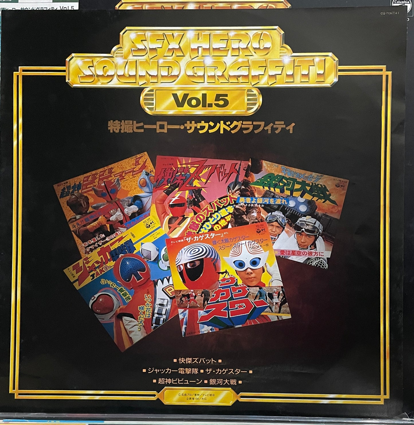 SFX Hero Sound Graffiti Vol. 5 (1987)