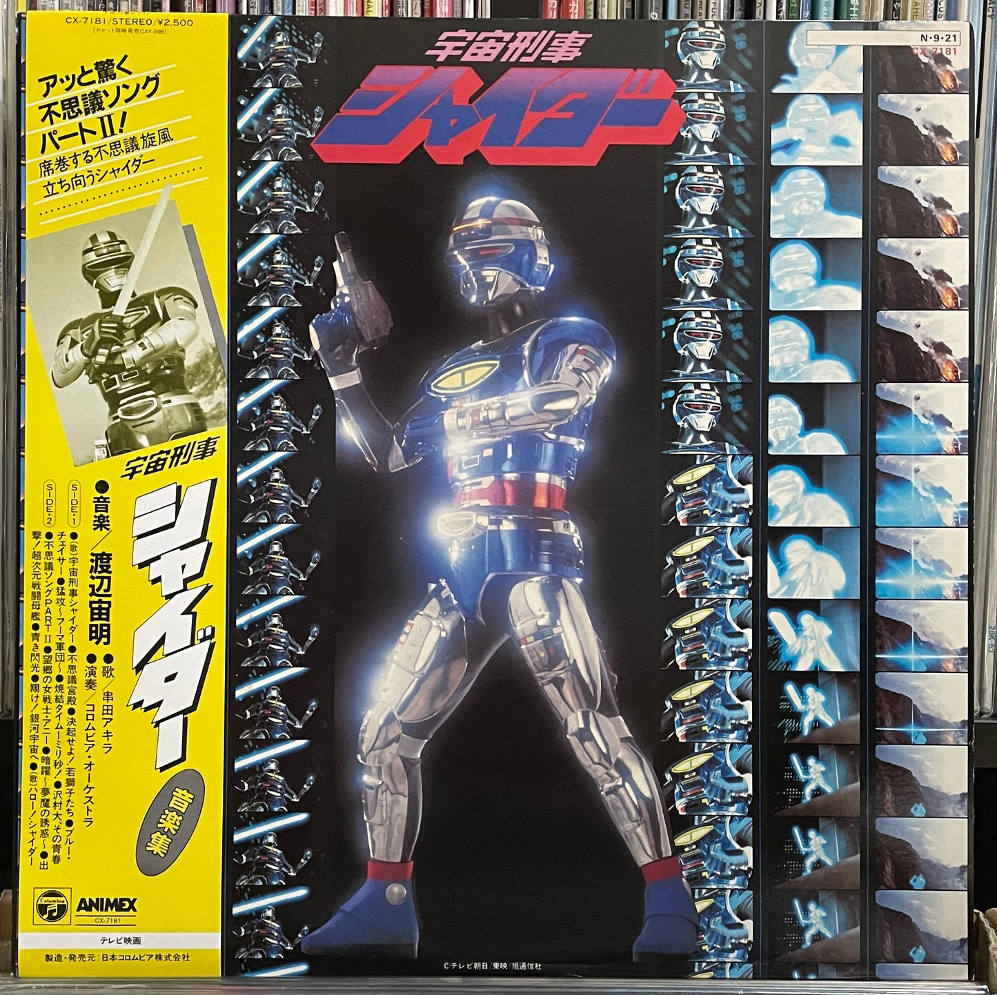 宇宙刑事シャイダー (1984)