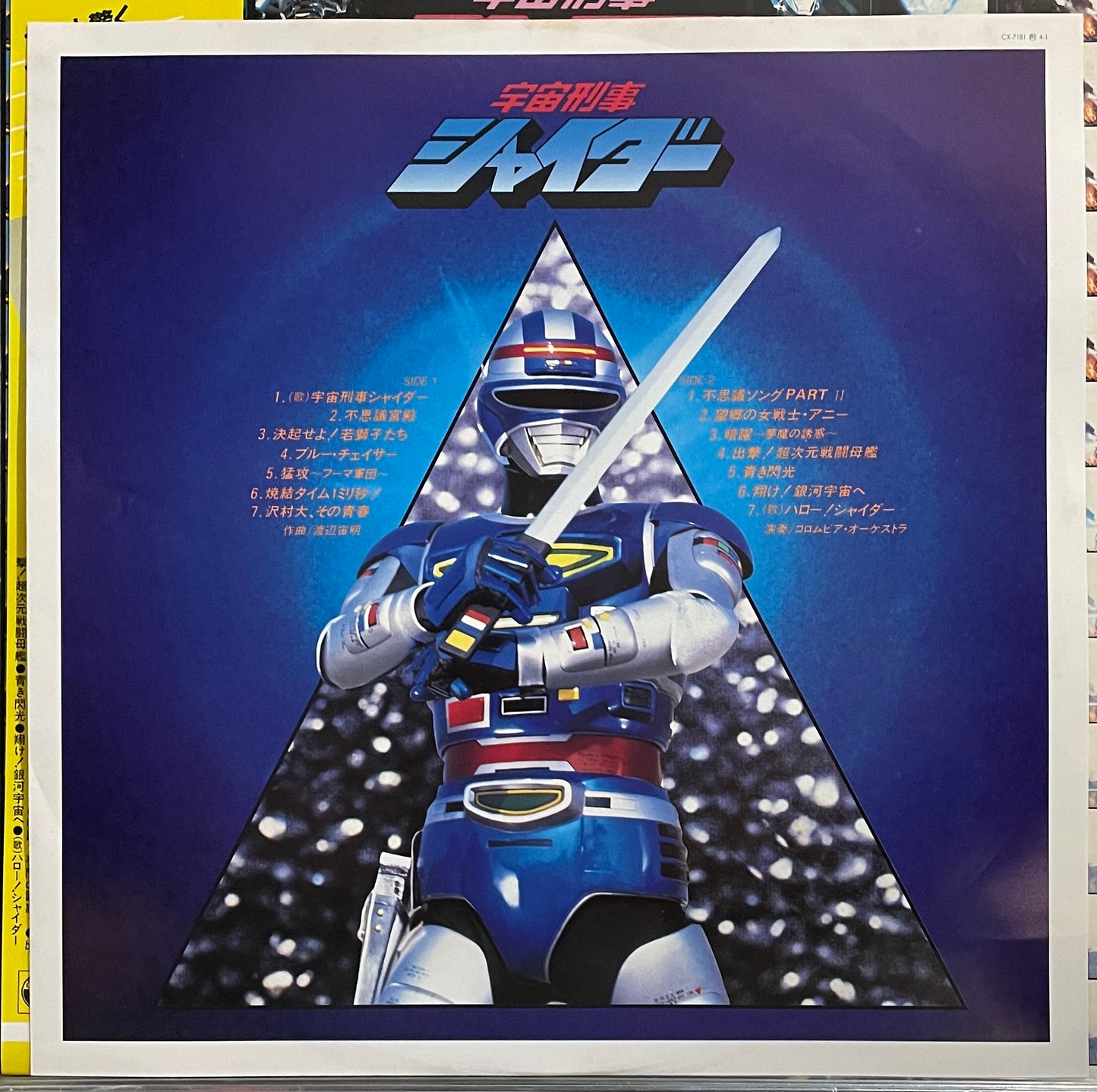 宇宙刑事シャイダー (1984)