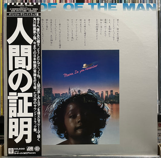 Yuji Ohno “Proof Of The Man” OST (1977)