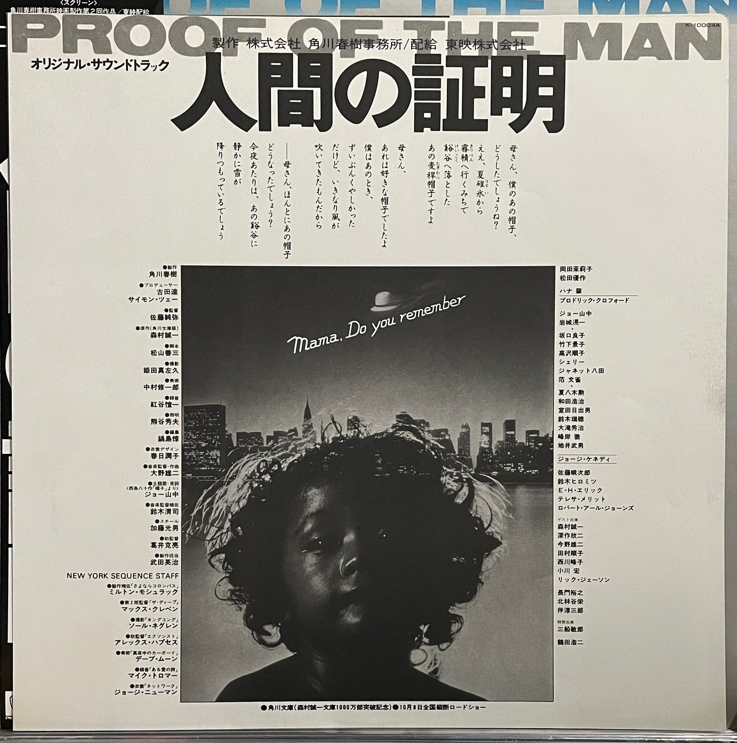 Yuji Ohno “Proof Of The Man” OST (1977)