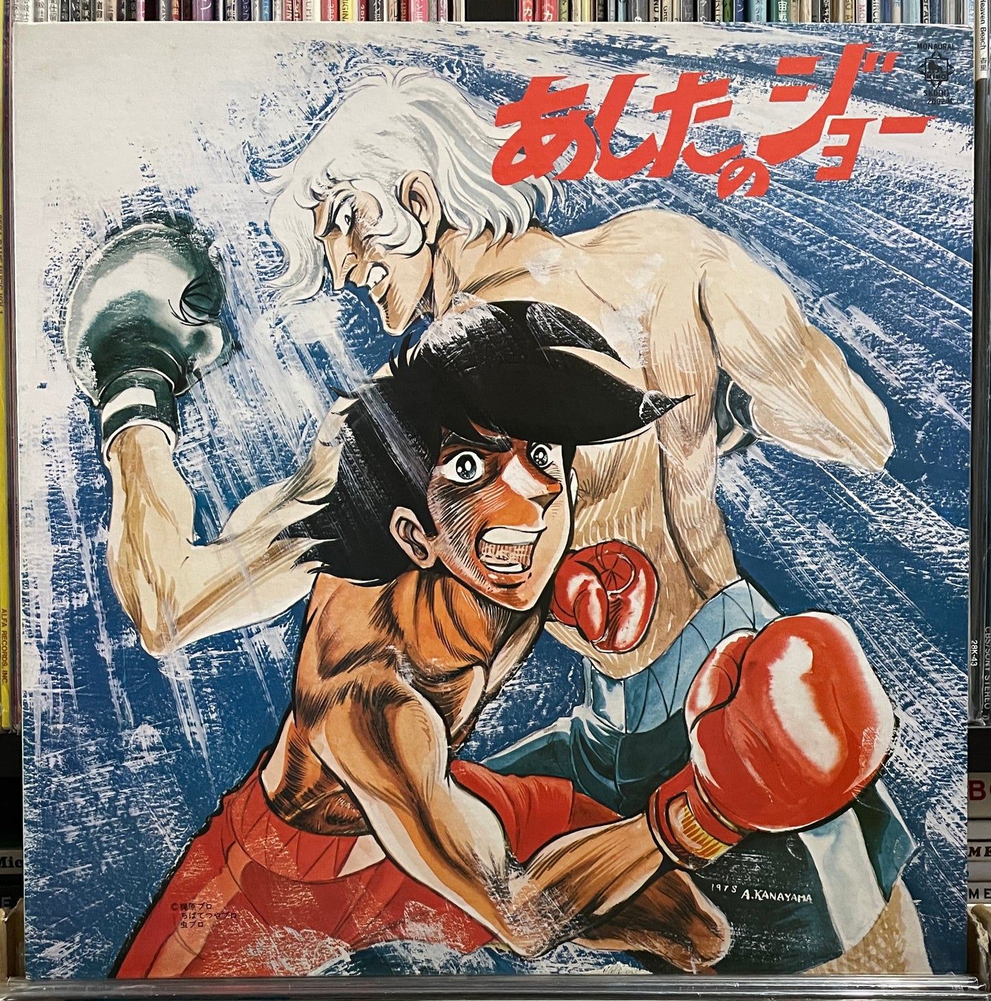 あしたのジョー anime OST (1978)