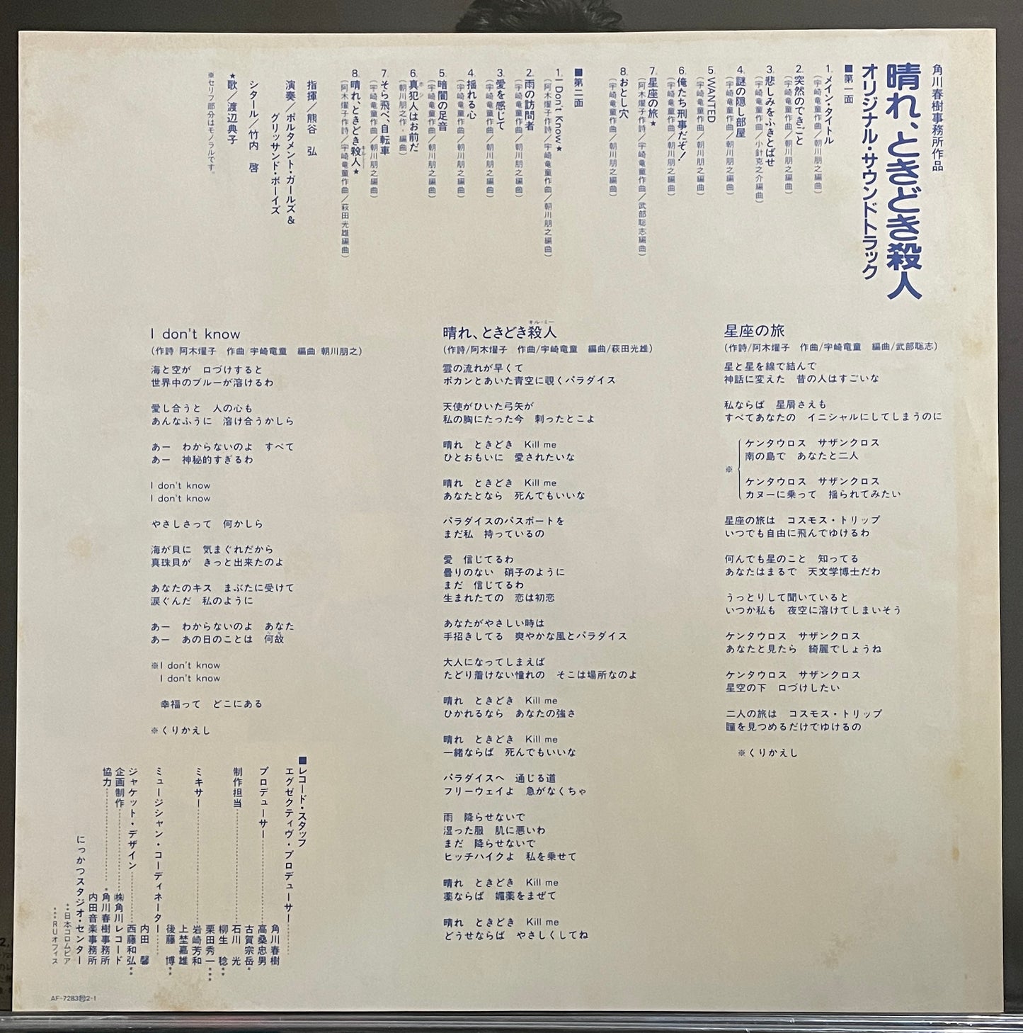 ときどき殺人 OST (1984)