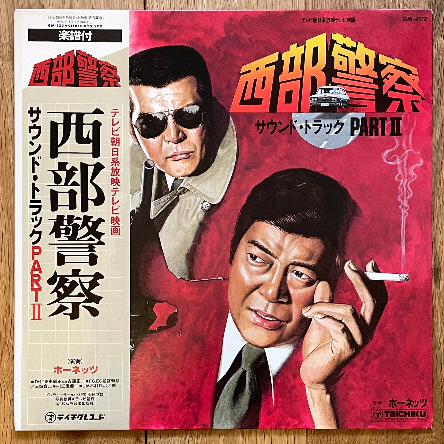 西部警察 Part II (1980)