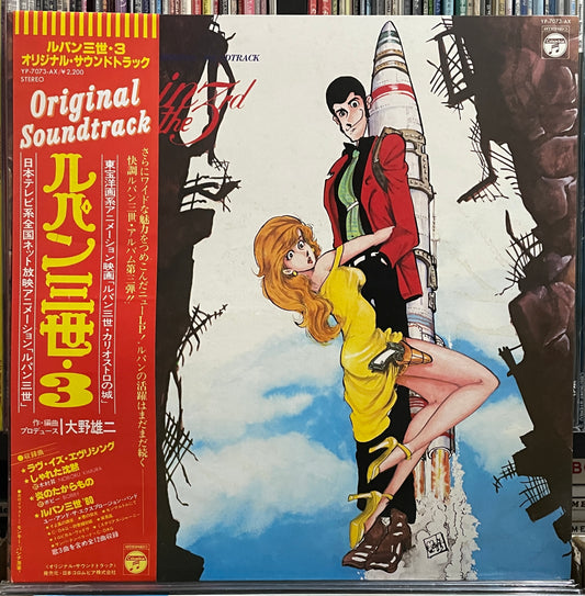 Yuji Ohno (You & The Explosion Band) “Lupin The 3rd” OST (1979)