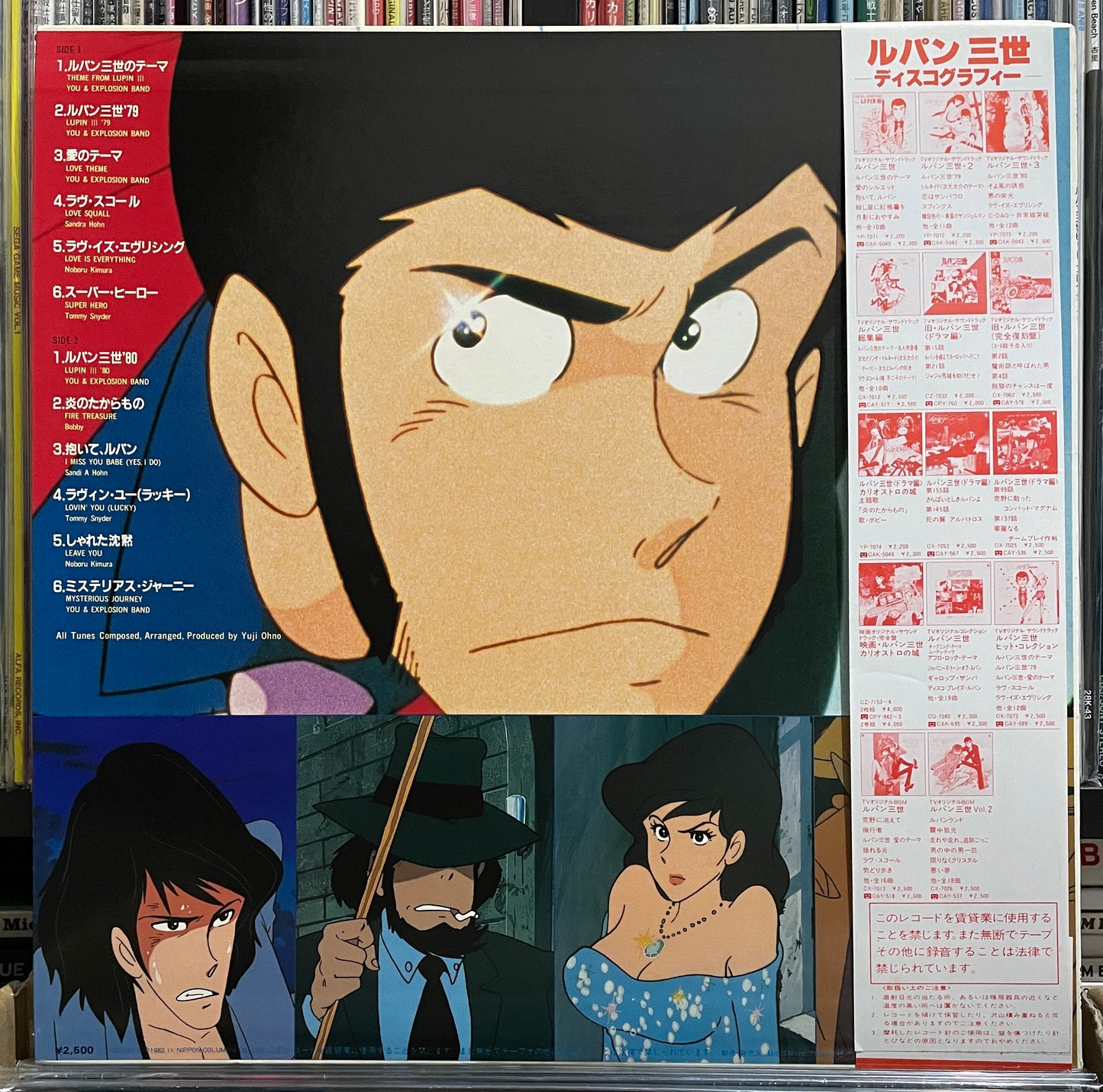 Yuji Ohno (You & The Explosion Band) Lupin the 3rd OST (1982)