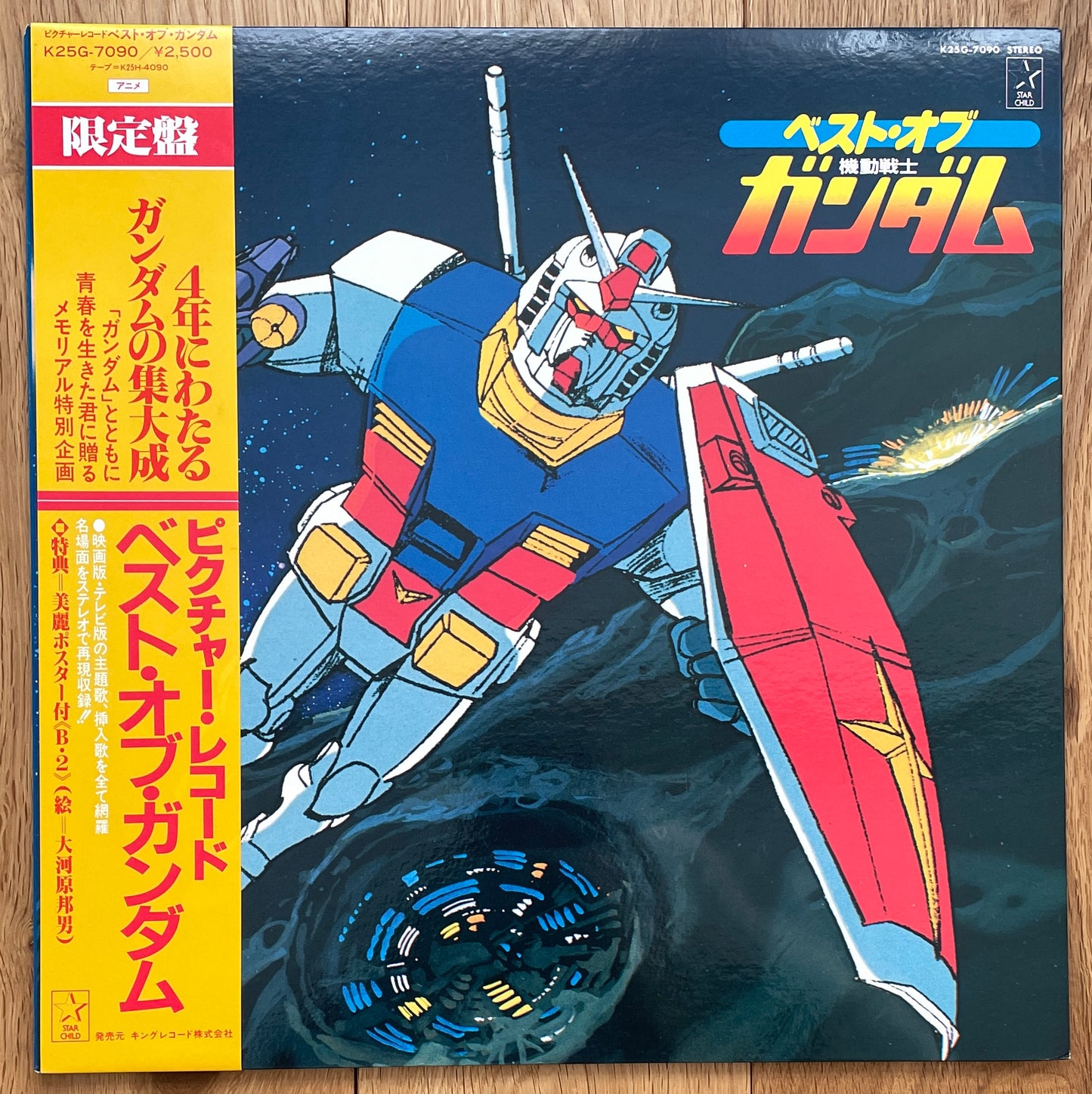 Gundam Anime OST/BGM (1982) - Picture Disc