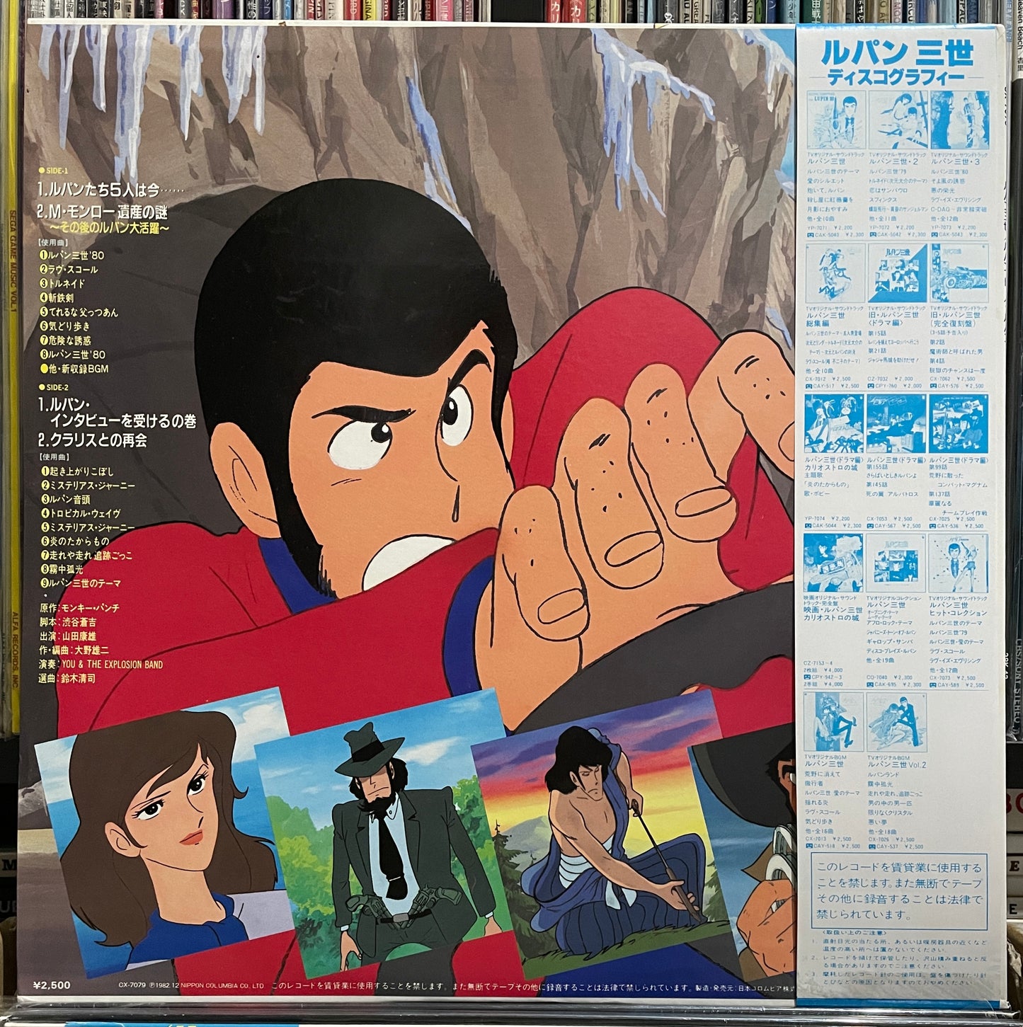 Yuji Ohno (You & The Explosion Band) “Lupin The 3rd - Talks Lupin” (1982)