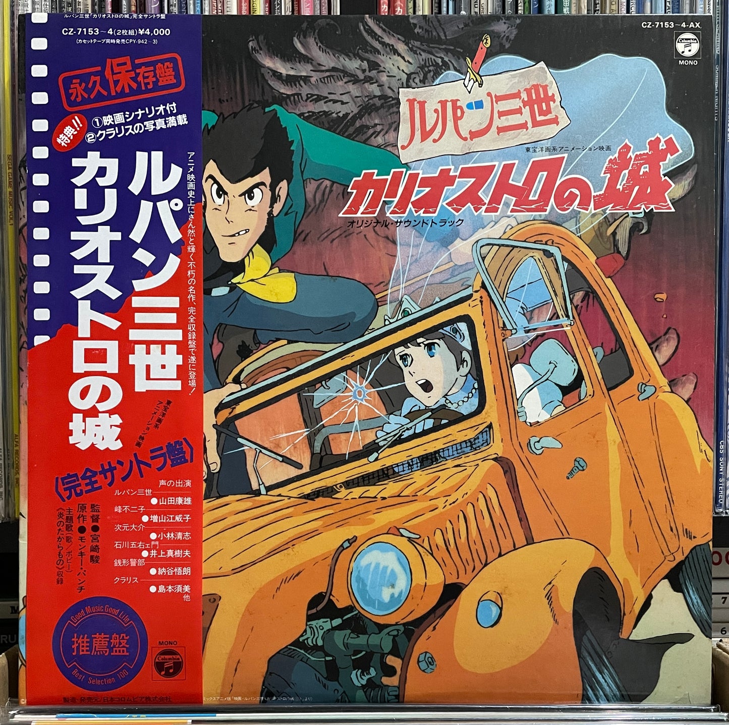 Yuji Ohno (You & The Explosion Band) “Lupin The 3rd - Castle Of Cagliostro” OST (1981)