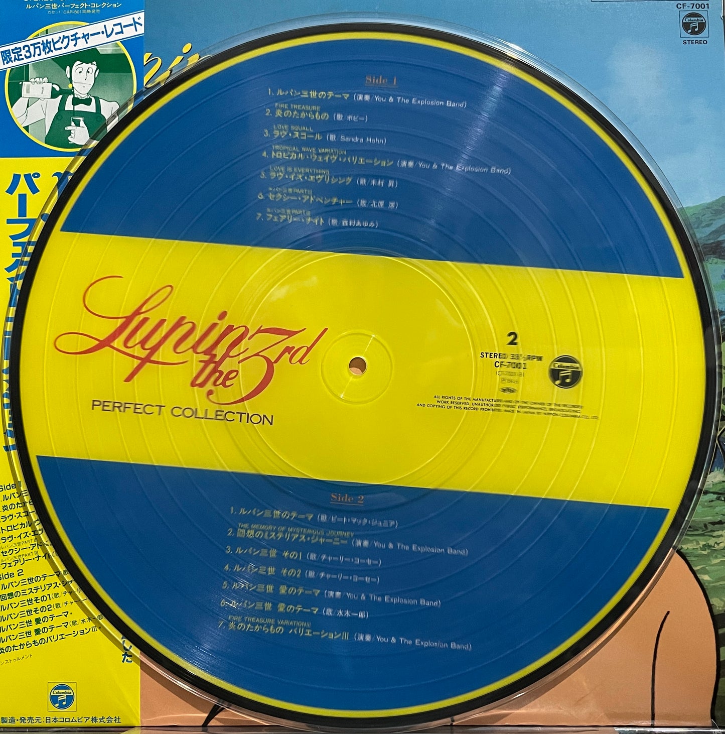 Lupin the 3rd “パーフェクト コレクション” (1984) Picture Disc