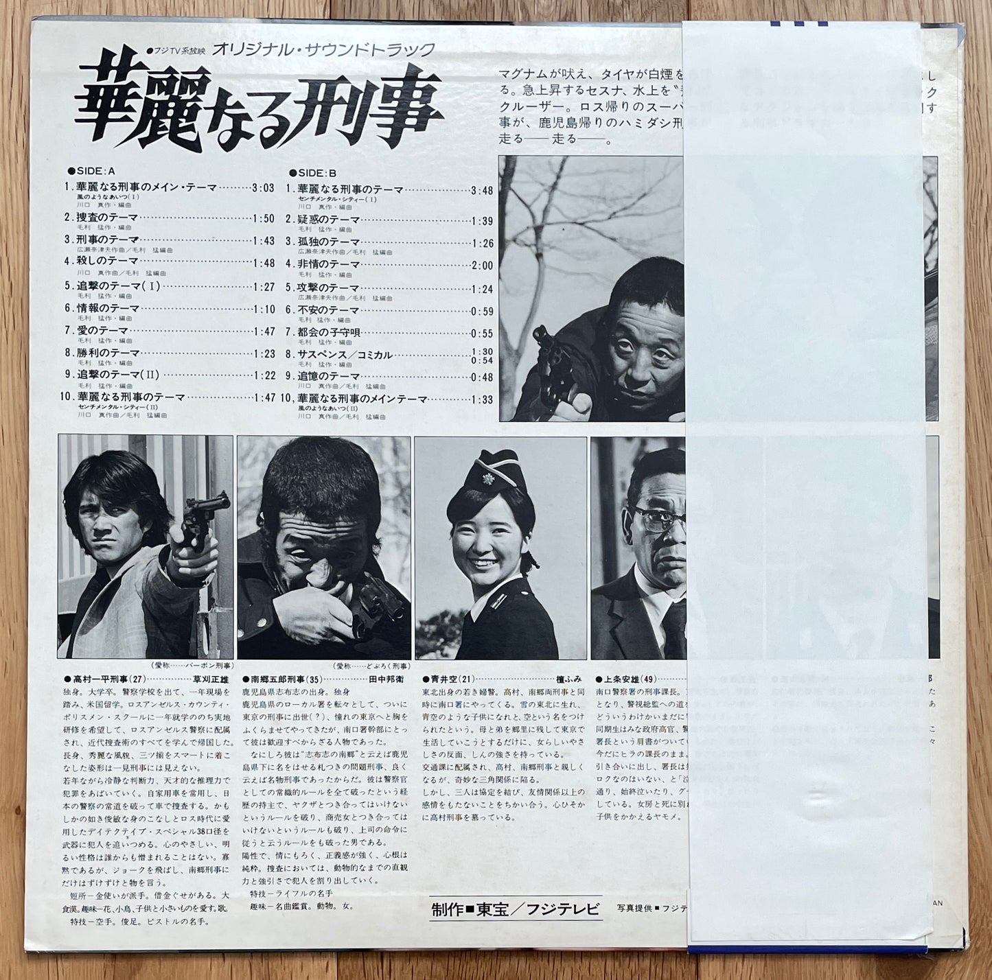 麗なる刑事 (1977)