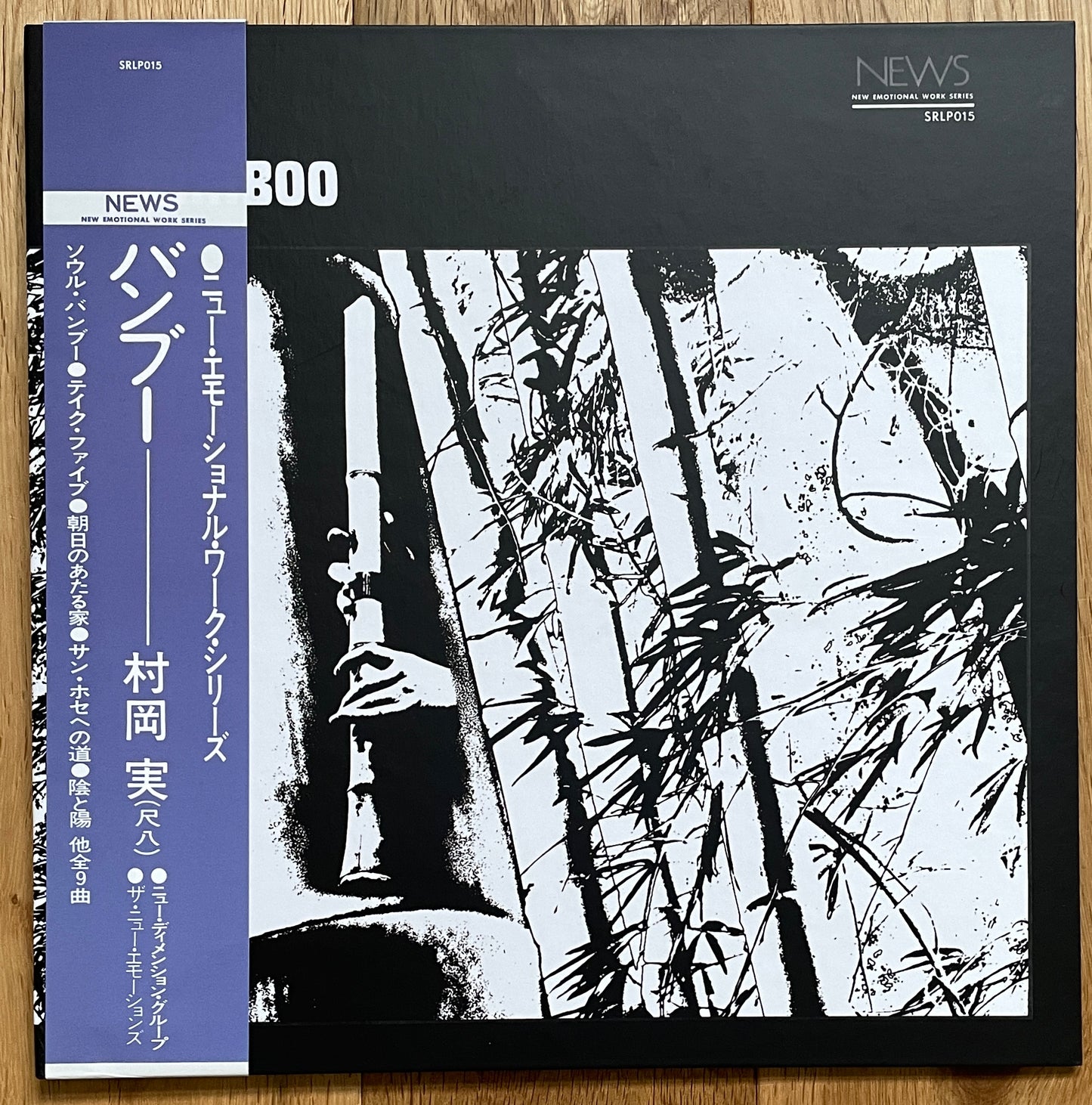 Minoru Muraoka “Bamboo” (2014 French reissue)