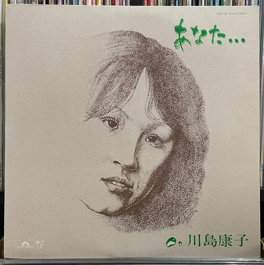 Yasuko Kawashima “あなた…” (1976)